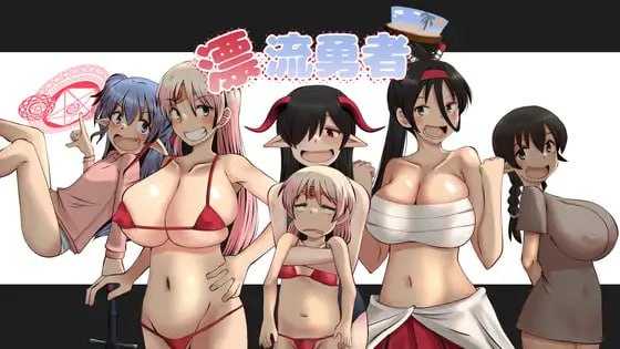 【RPG/汉化】漂流勇者 Ver1.05 AI汉化版【900M】【微云网盘】-游戏网