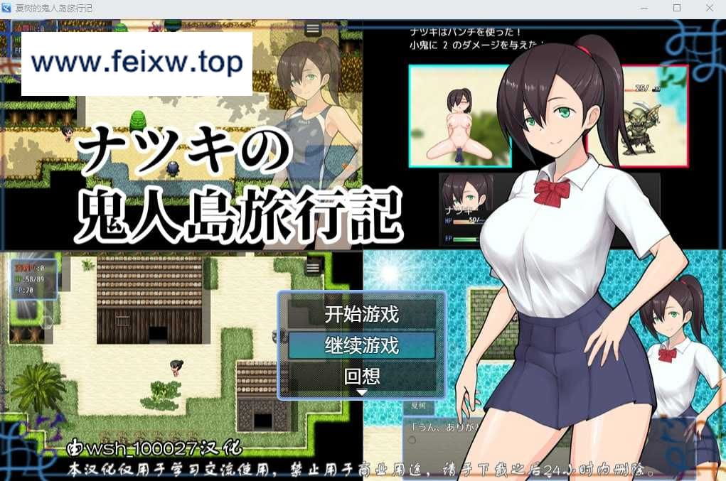 【RPG/汉化】無人島RPG 夏树的鬼人岛旅行记 / ナツキの鬼人島旅行記 精翻汉化版+全CG【2G】【百度网盘】-游戏网