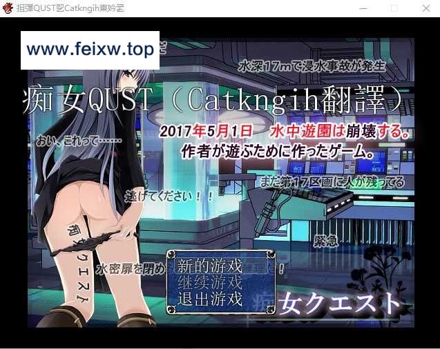 【RPG/汉化】痴女任务：水下逃生/痴女クエスト 精翻汉化版【300M】【微云网盘】-游戏网