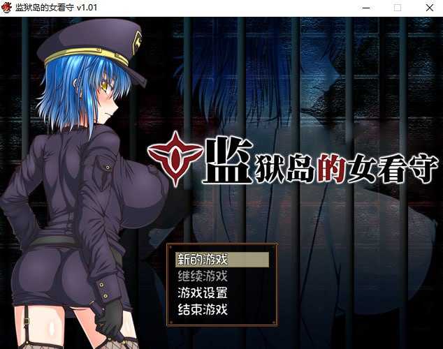 【RPG/汉化】监狱岛的女看守/Island of Penance Ver1.01 官方中文步兵班【900M】【百度网盘】-游戏网