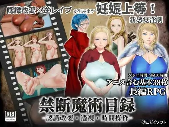 【RPG/汉化】禁断魔术目录 -认知改变・透视・时间操作-/禁断魔術目録 -認識改変・透視・時間操作- Ver1.03 AI汉化版【1.7G】【微云网盘】-游戏网