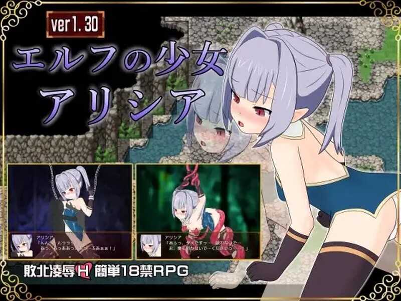 【RPG/汉化】精灵少女艾丽西娅/エルフの少女アリシア Ver1.30 AI汉化版+全CG存档【1.1G】【百度网盘】-游戏网