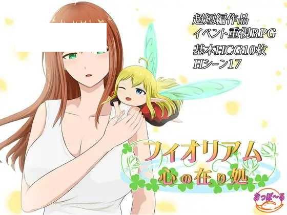 【RPG/汉化】菲奥里姆「心之所归」/フィオリアム「心の在り処」 AI汉化版【1G】【微云网盘】-游戏网