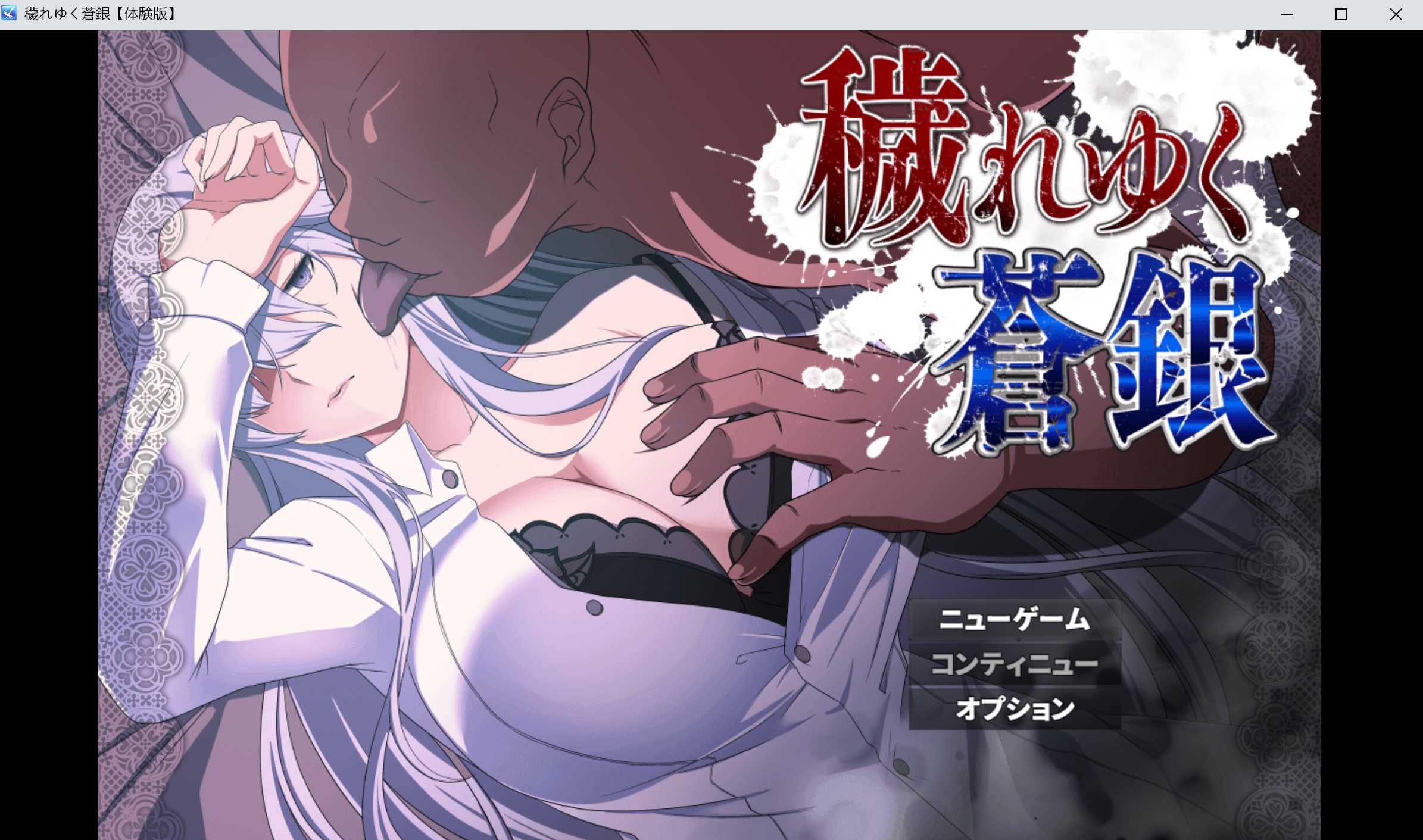 【RPG/汉化】被玷污的苍银/穢れゆく蒼銀 Ver0.5 机翻汉化版 【1G】【微云网盘】-游戏网