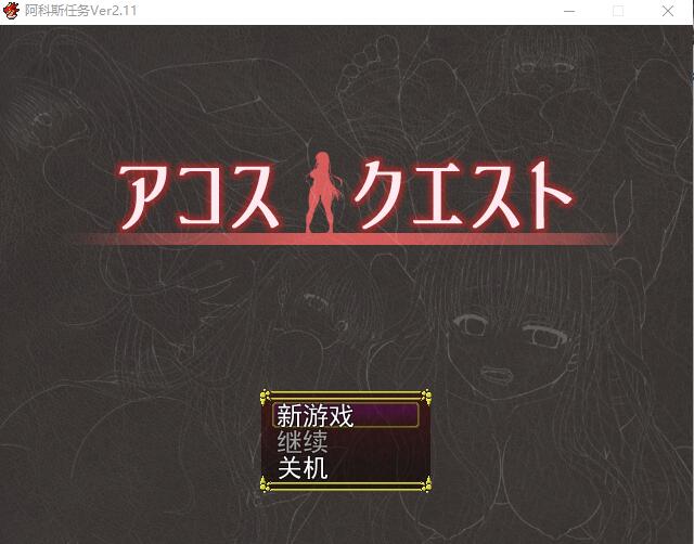 【RPG/汉化】裁缝圣女阿格丝的冒险/アコスクエストVer2.11 AI汉化版【1.9G】【百度网盘】-游戏网