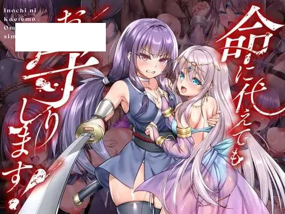 【RPG/汉化】誓死守护您的生命！/命に代えてもお守りします!  AI汉化版【1.4G】【百度网盘】-游戏网