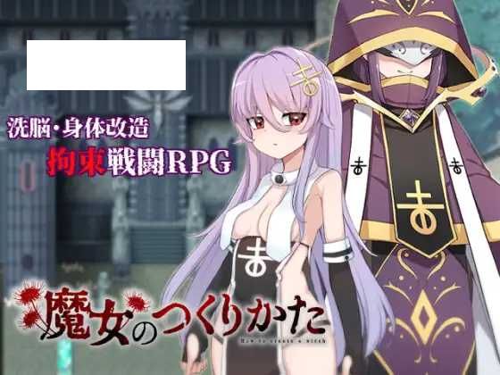 【RPG/汉化】魔女のつくりかた -How to create a witch- Ver1.01 AI汉化版【800M】【微云网盘】-游戏网