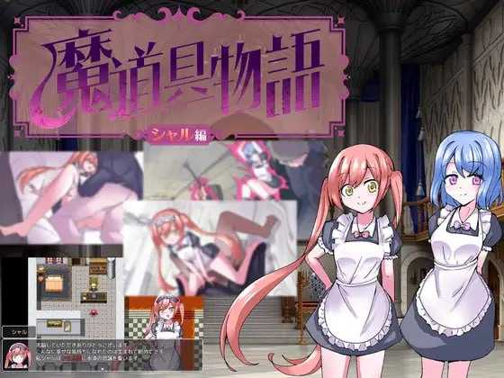 【RPG/汉化】魔道具物语~夏尔篇/魔道具物語～シャル編～ AI汉化版【900M】【微云网盘】-游戏网