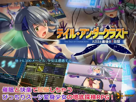 【RPG/精翻/变身】地壳下的故事-和莲见的最后七天-/テイル・アンダークラスト -ハスミと最後の7日間-+全回想[895M/度盘]-游戏网