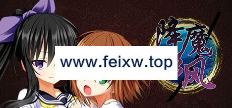 【RPG/STEAM官中/无码/新作】降魔彩风 V1.0.6【1G/度盘】-游戏网