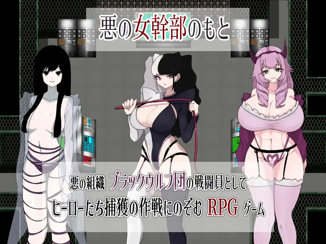 【RPG/XY汉化/反向奸】M男在邪恶组织中的杂案作战/M男ザコ戦闘員の悪の組織のザコザコ作戦[975M/度盘]-游戏网