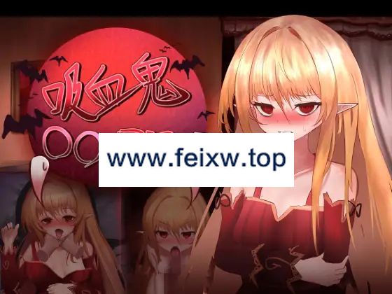 【SLG/AI智能翻译/20日更新】吸血鬼○○日記 Ver24.02.20【800M/度盘】-游戏网