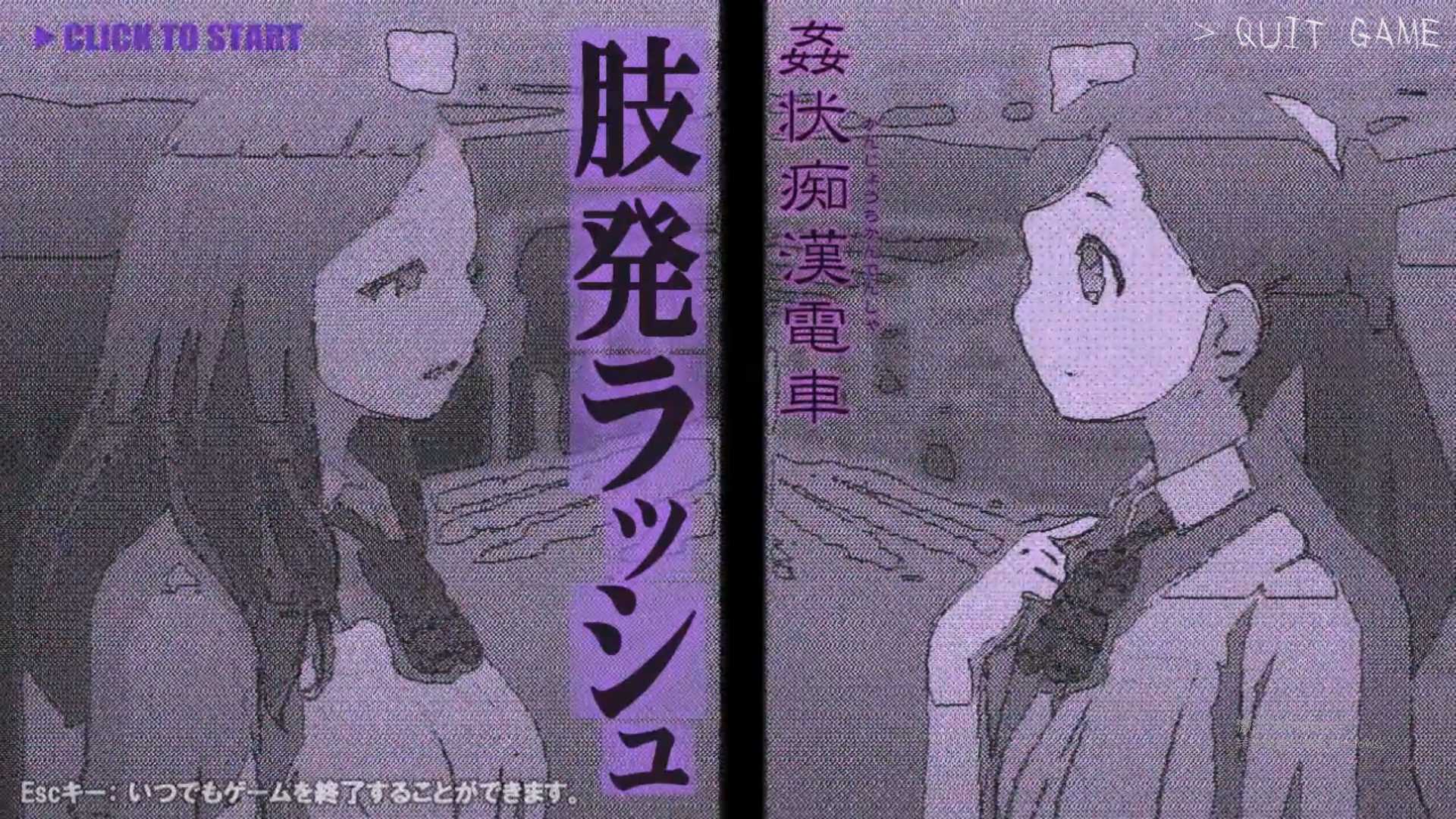 【SLG/全动态】通歼瑟狼电车最高峰/姦状痴漢電車 肢発ラッシュ正式版【1.4G】【微云网盘】-游戏网