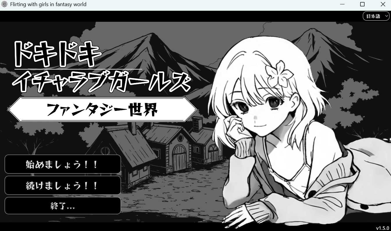 【SLG/动态】幻想世界恋爱物语/Flirting With Girls In Fantasy World Ver1.5【PC+安卓/500M】【微云网盘-游戏网