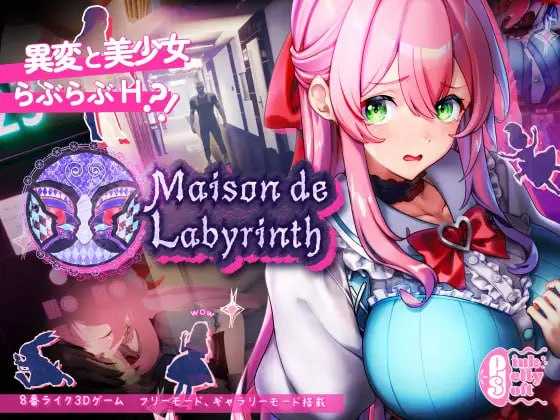 【SLG/动态】迷宫屋/Maison de Labyrinth【1.2G】【微云网盘】-游戏网