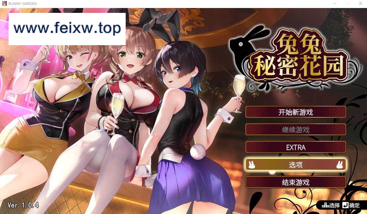 【SLG/官中/7月更新】兔兔秘密花园/BUNNY GARDEN Ver1.04 官方中文版【1.6G】【微云网盘】-游戏网