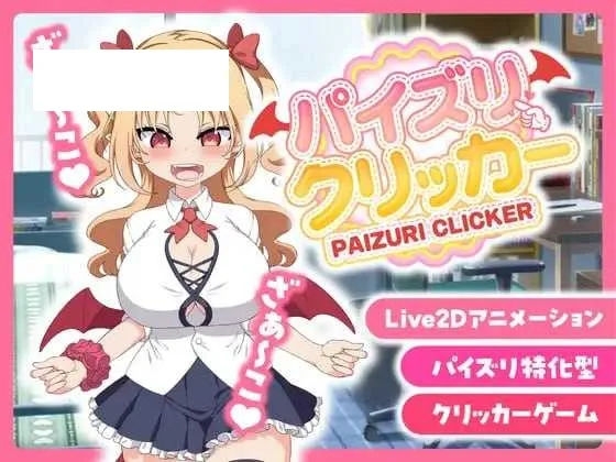 【SLG/官中/动态】乳交点击器/パイズリクリッカー Ver0.01 官方中文版【200M】【微云网盘】-游戏网