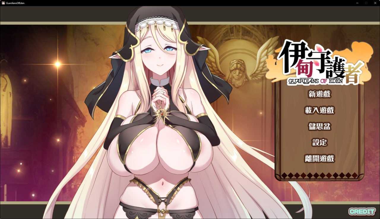 【SLG/官中/动态】伊甸守护者/伊甸守護者 Ver1.2 官方中文步兵版【更新/2.68G】【百度网盘】-游戏网