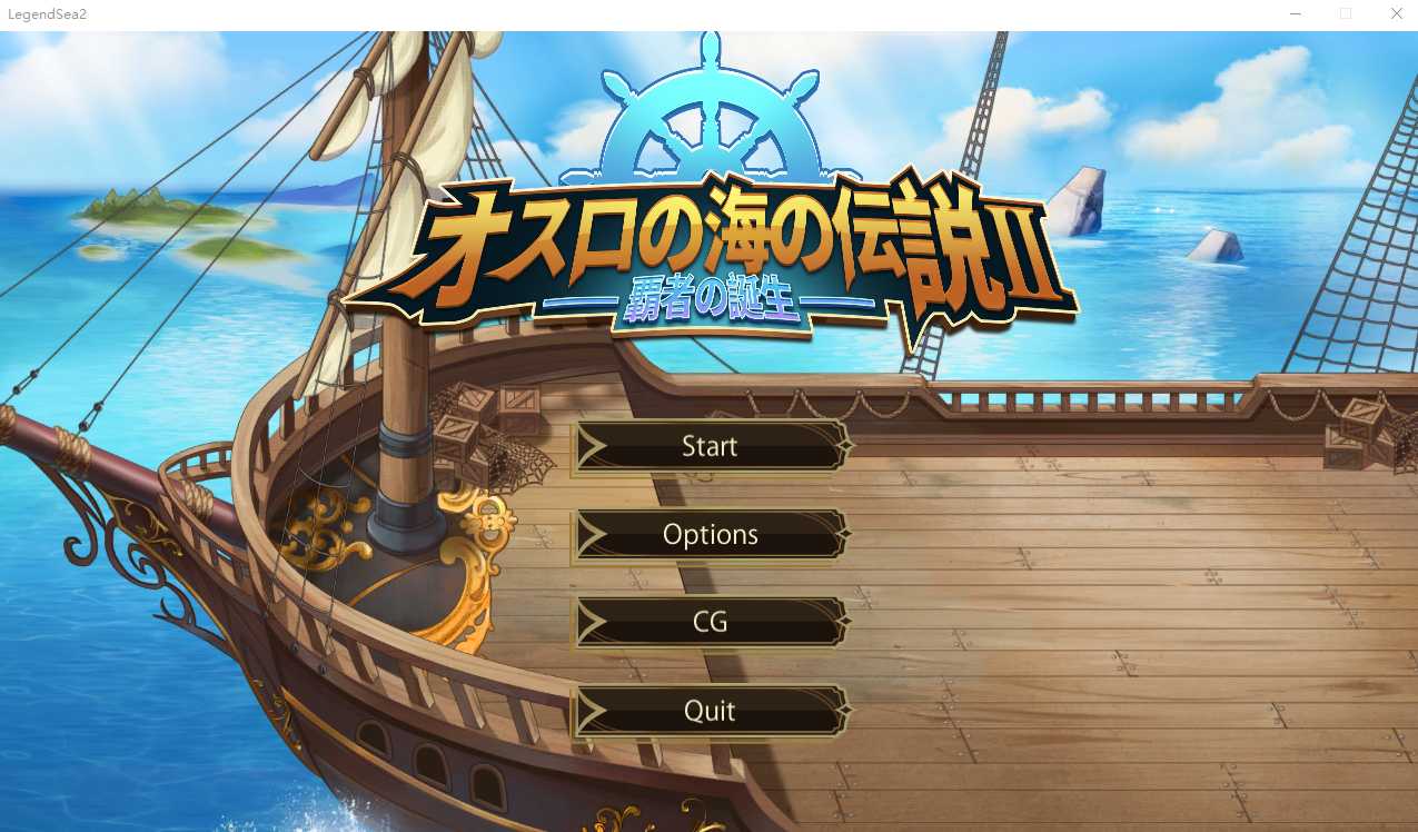 【SLG/官中/动态】奥斯洛海传说2-霸者诞生/オスロの海の伝説II 覇者の誕生 官方中文版【500M】【微云网盘】-游戏网