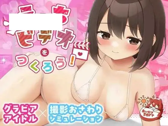 【SLG/官中/动态】来制作AV吧！/えっちビデオをつくろう！ 官方中文版【200M】【微云网盘】-游戏网