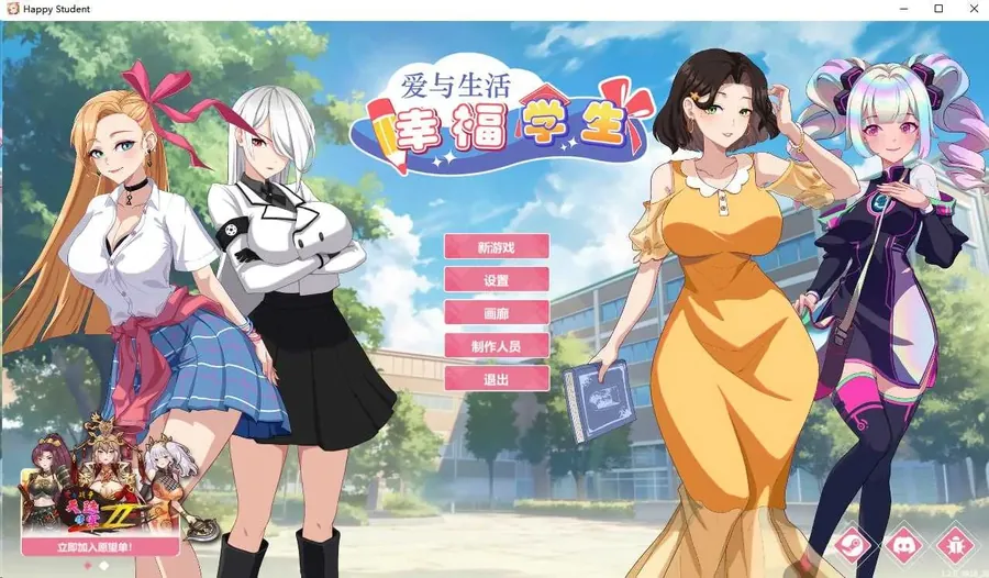 【SLG/官中/动态】爱与生活：幸福学生 Ver1.20 Steam官方中文步兵版【6.6G】【微云网盘】-游戏网