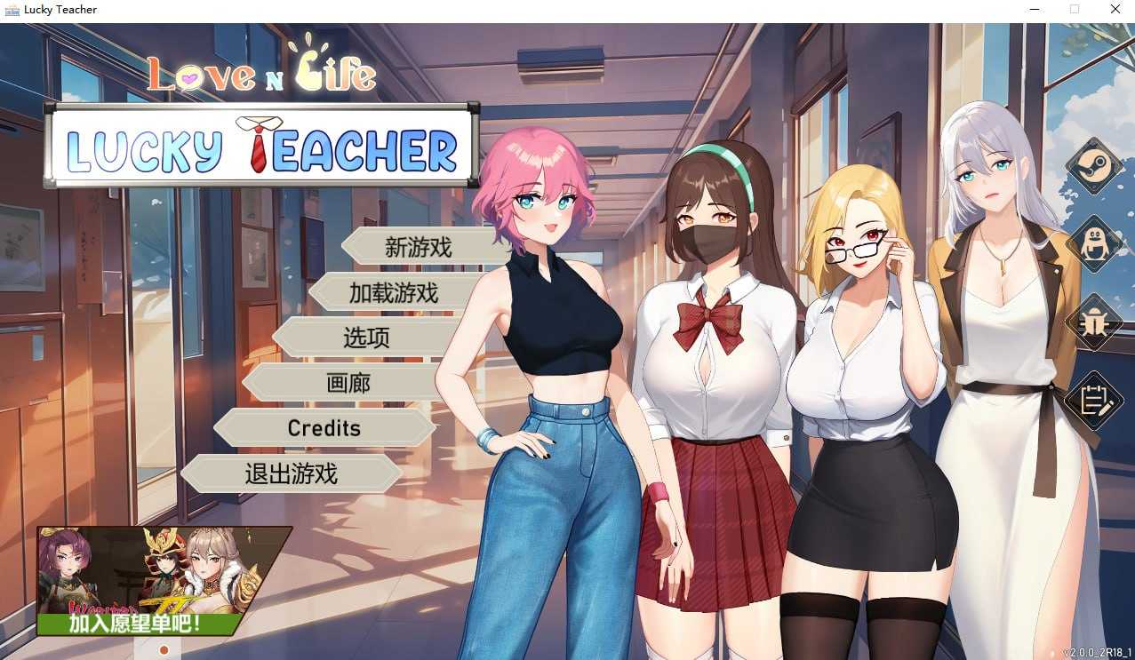 【SLG/官中/动态】爱与生活：幸运老师/Love n Life: Luc ky Teacher Ver2.0 官方中文步兵版【2G】【百度网盘】-游戏网