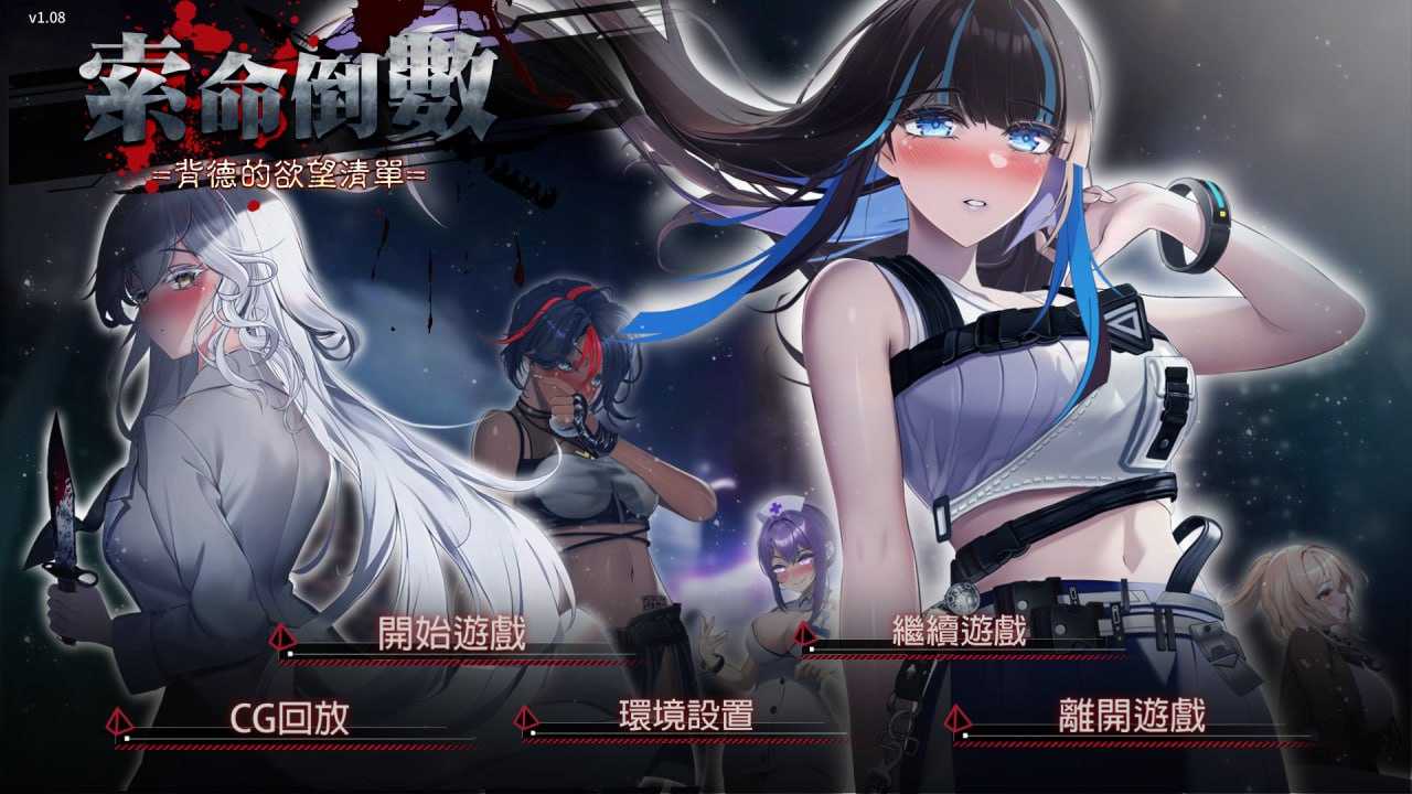 【SLG/官中/动态】索命倒数-背德的欲望清单/Fatal Countdown – immoral List of Desires Ver1.11 官方中文步兵-游戏网