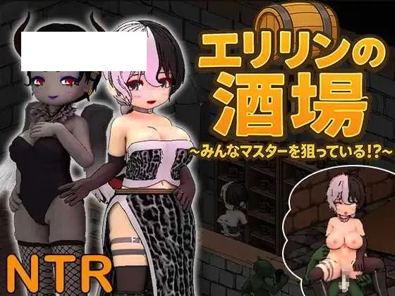 【SLG/官中/动态】艾琳的酒馆～大家都盯上了店主！？～/エリリンの酒場～みんなマスターを狙っている!?～ Ver1.01 官方中文版【1.3G】【微云网盘/直-游戏网