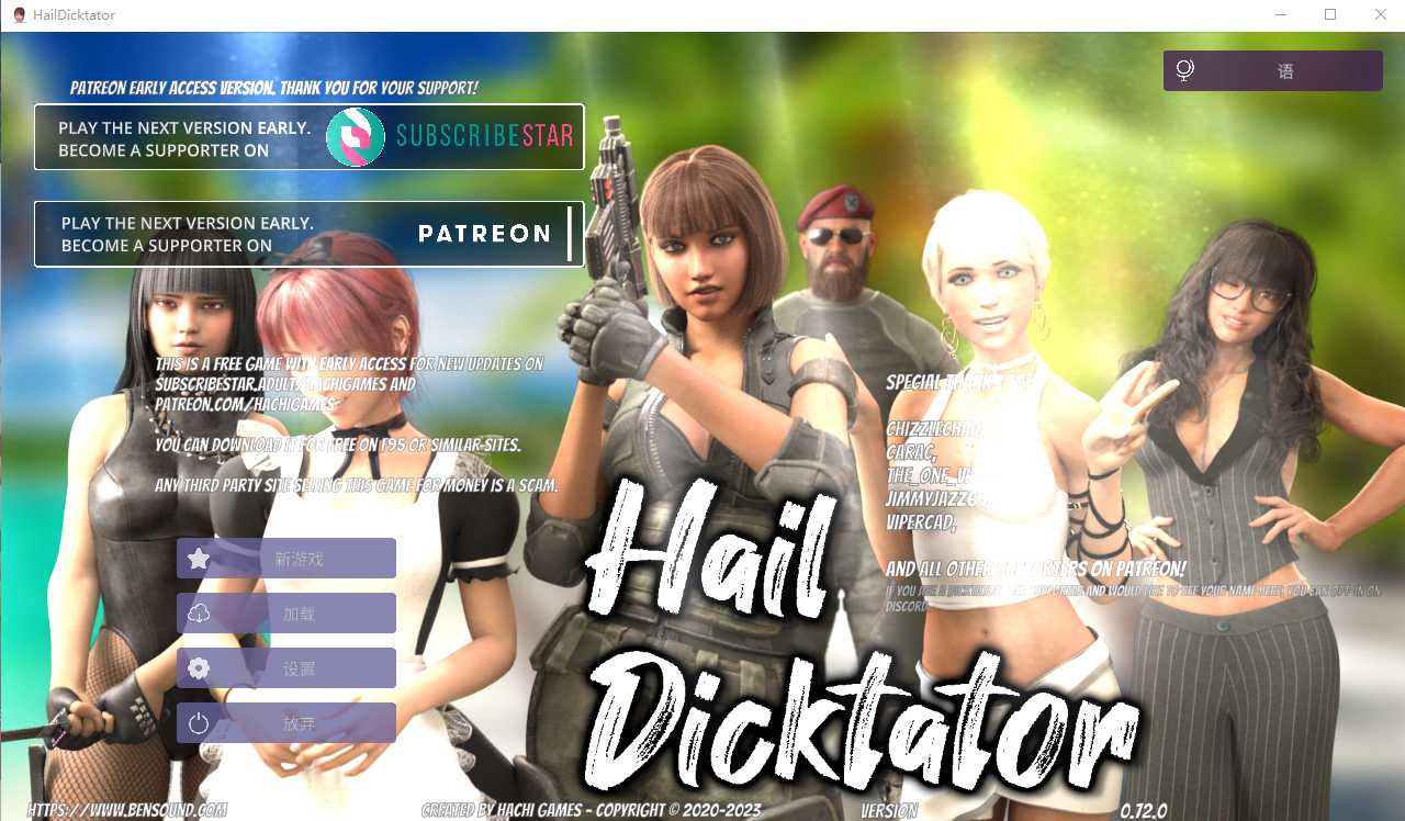 【SLG/官中/动态无码】冰雹独裁者/Hail Dicktator Ver0.72 官方中文版【7G】【微云网盘】-游戏网