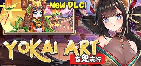 【SLG/官中/动态无码】妖谈：百鬼夜行/Yokai Art Night Parade of One Hundred Demons Ver2.5.2.004 官-游戏网
