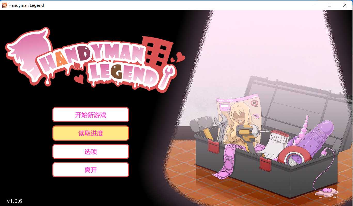 【SLG/官中/动态无码】水管工传说/Handyman Legend Ver1.06 官方中文版【2.2G】【微云网盘】-游戏网