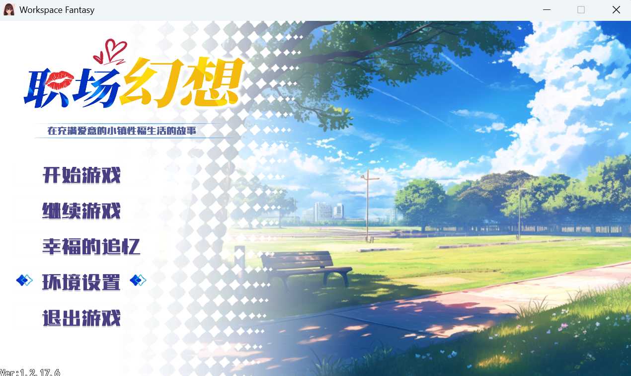 【SLG/官中/动态无码】职场幻想 在充满爱意的小镇性福生活的故事/Workspace Fantasy Ver1.2.17.6 官方中文版【3.34G】-游戏网