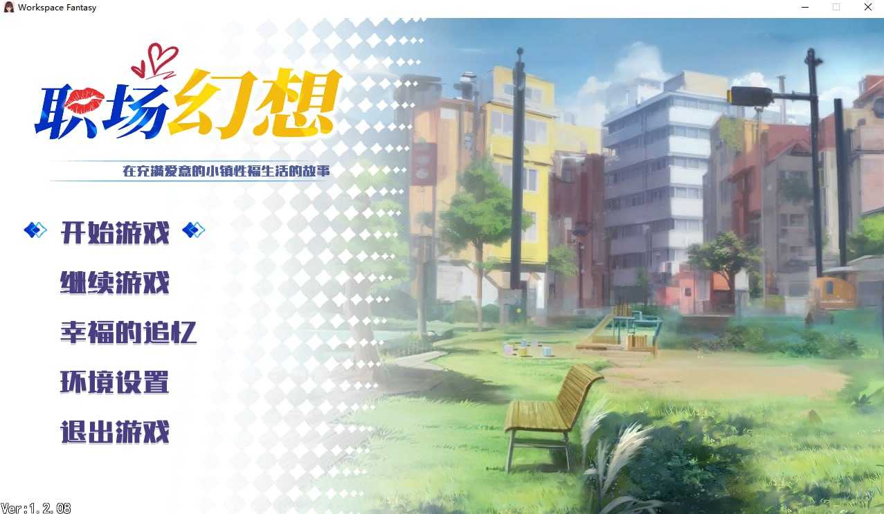 【SLG/官中/动态无码】职场幻想 在充满爱意的小镇性福生活的故事/Workspace Fantasy Ver1.2.08 官方中文版【3.34G】【百度网盘/-游戏网