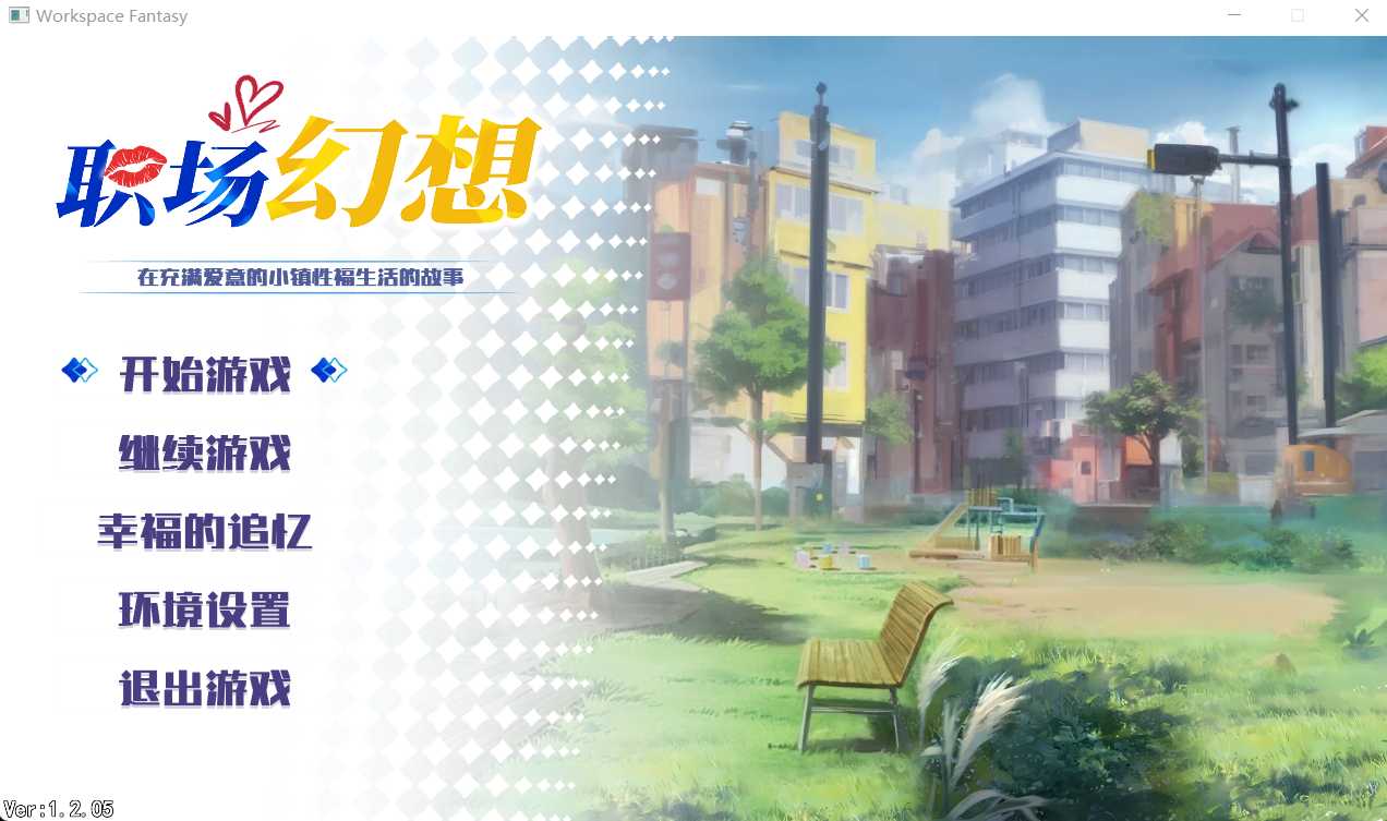 【SLG/官中/动态无码】职场幻想 在充满爱意的小镇性福生活的故事/Workspace Fantasy Ver1.2.05 官方中文版【3.34G】【百度网盘/-游戏网