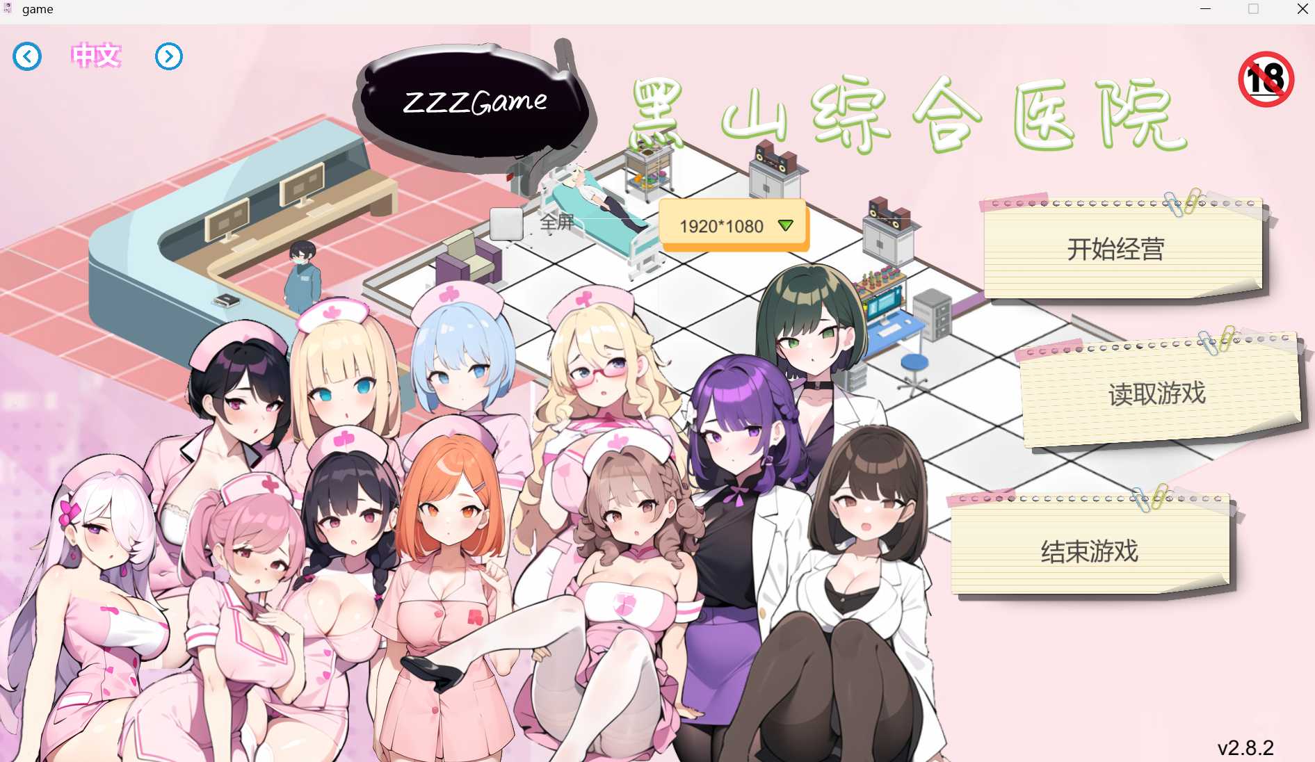 【SLG/官中/动态无码】黑山综合医院/BM General Hospital Ver2.82 官方中文步兵版【300M】【微云网盘】-游戏网