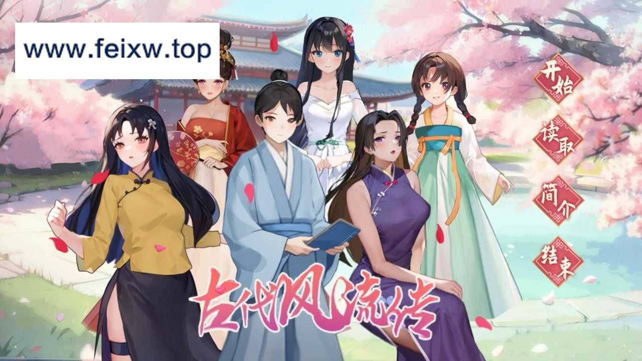 【SLG/官中/动态步兵】古代风流传 Build.12548838【更新/950M/DLC】【百度网盘】-游戏网