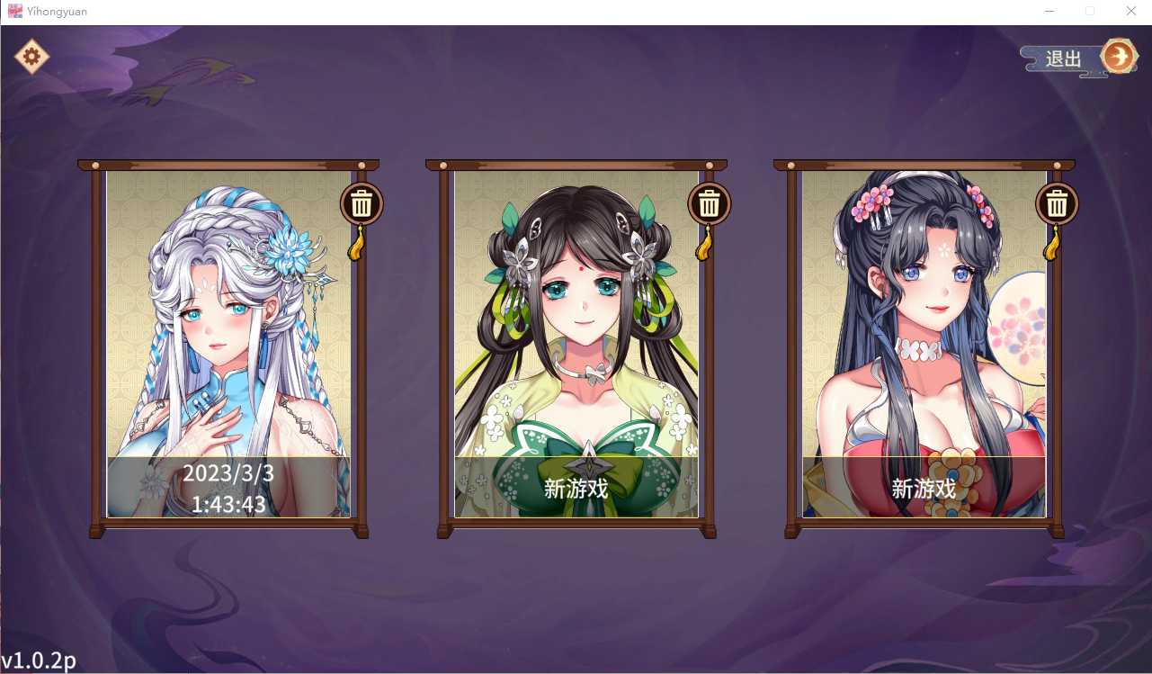 【SLG/官中/国语配音】怡红院 V1.0.2P 官方中文步兵版【500M】【微云网盘】-游戏网