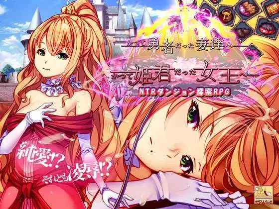 【SLG/官中/新DLC】致曾经是勇者的妻子 Ver25.10.06 官方中文版+DLC1 V251110【2.2G】【微云网盘】-游戏网