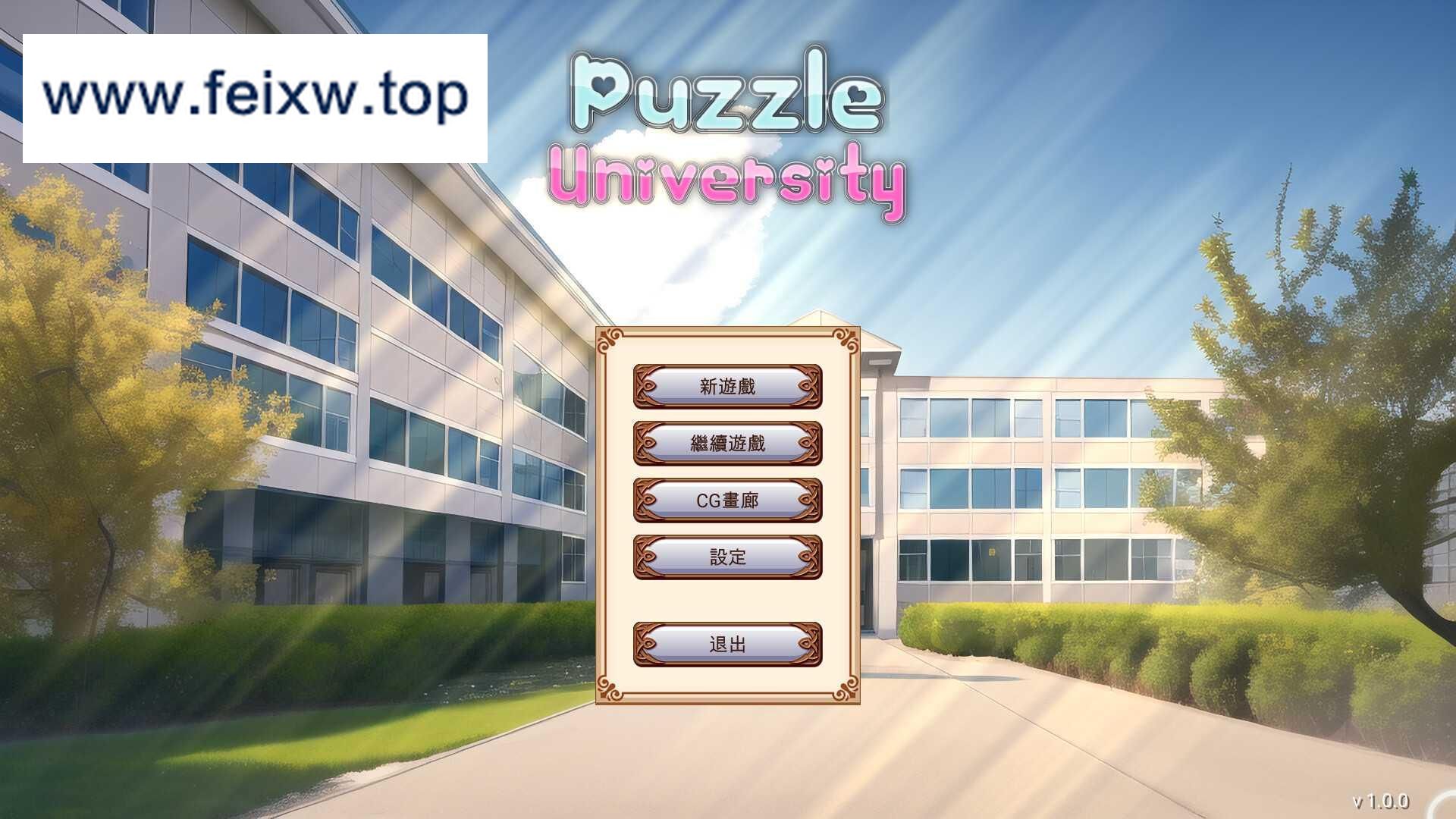 【SLG/官中/新作】梦之拼图大学/PuzzleUniversity v1.0.1 [度盘/秒传]【509M】-游戏网