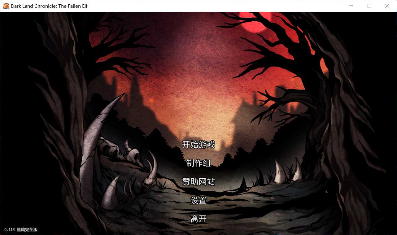 【SLG/官中/新作】[H版饥荒] 黑暗之地编年史：堕落精灵/Dark Land Chronicle Ver0.113 官方中文版【1G】【百度网盘】-游戏网