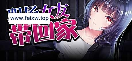 【SLG/官中/更新】职场女友带回家 Ver1.05+DLC Build.11252271  [度盘/秒传]【400M】-游戏网