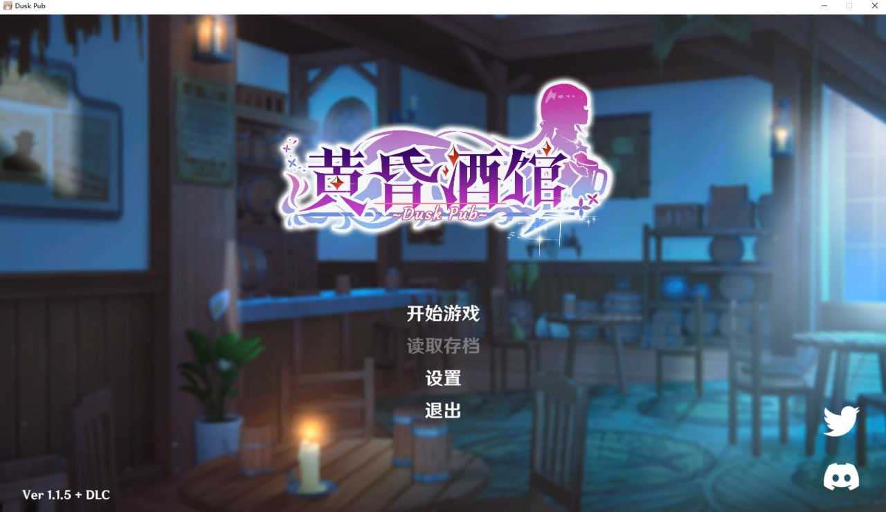 【SLG/官中/更新】黄昏酒馆 Ver1.1.5 官方中文步兵版【1.95G】【微云网盘】-游戏网