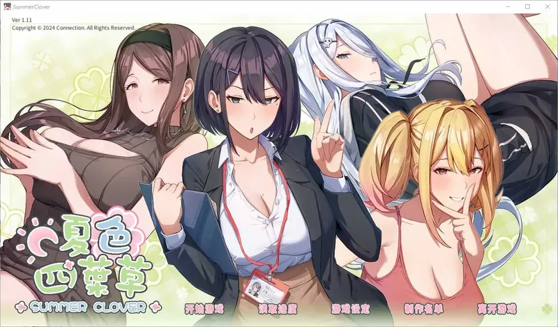 【SLG/官中/步兵】夏色四叶草/Summer Clover Ver1.11 官方中文步兵版+DLC【5G】【微云网盘】-游戏网