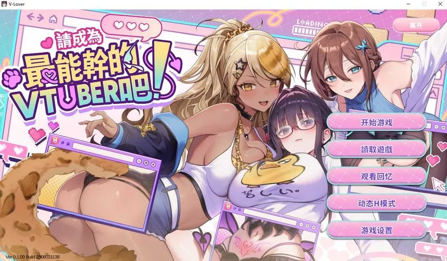 【SLG/官中/步兵】请成为最能干的VTuber吧！ Ver1.0.9 官方中文步兵版【2G】【微云网盘】-游戏网