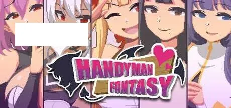 【SLG/官中/步兵】Handyman Fantasy 水电工幻想 官方中文正式版【120M】【微云网盘】-游戏网