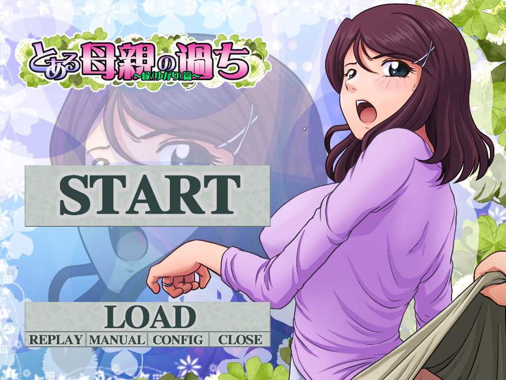 【SLG/官中】侠母之道:谁之过/とある母親の過ち 前后双篇 Ver1.7.1A STEAM官方中文版+全DLC+扩展剧情【2.2G】【微云网盘】-游戏网