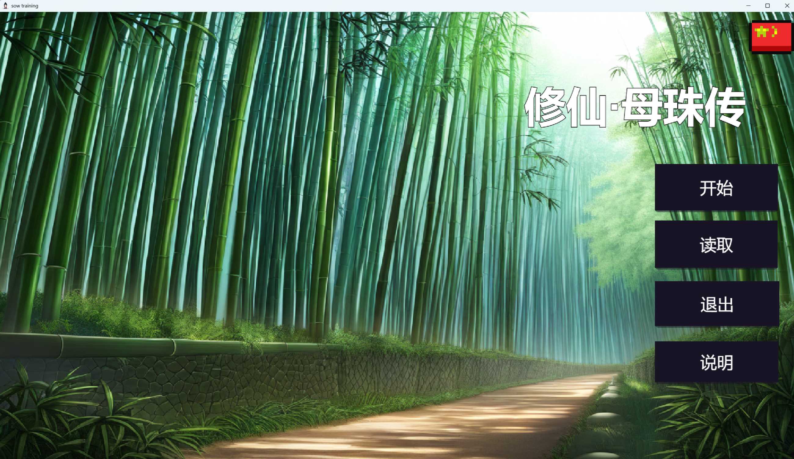 【SLG/官中】修仙•母珠传 Build.16625804 Steam官方中文版【500M】【微云网盘】-游戏网