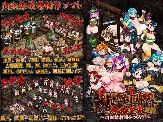 【SLG/官中】奴隶农场制造者 ～打造肉奴隶牧场～  /スレイブファームメーカー～肉奴隷牧場をつくろう～  官方中文版【600M】【百度网盘】-游戏网