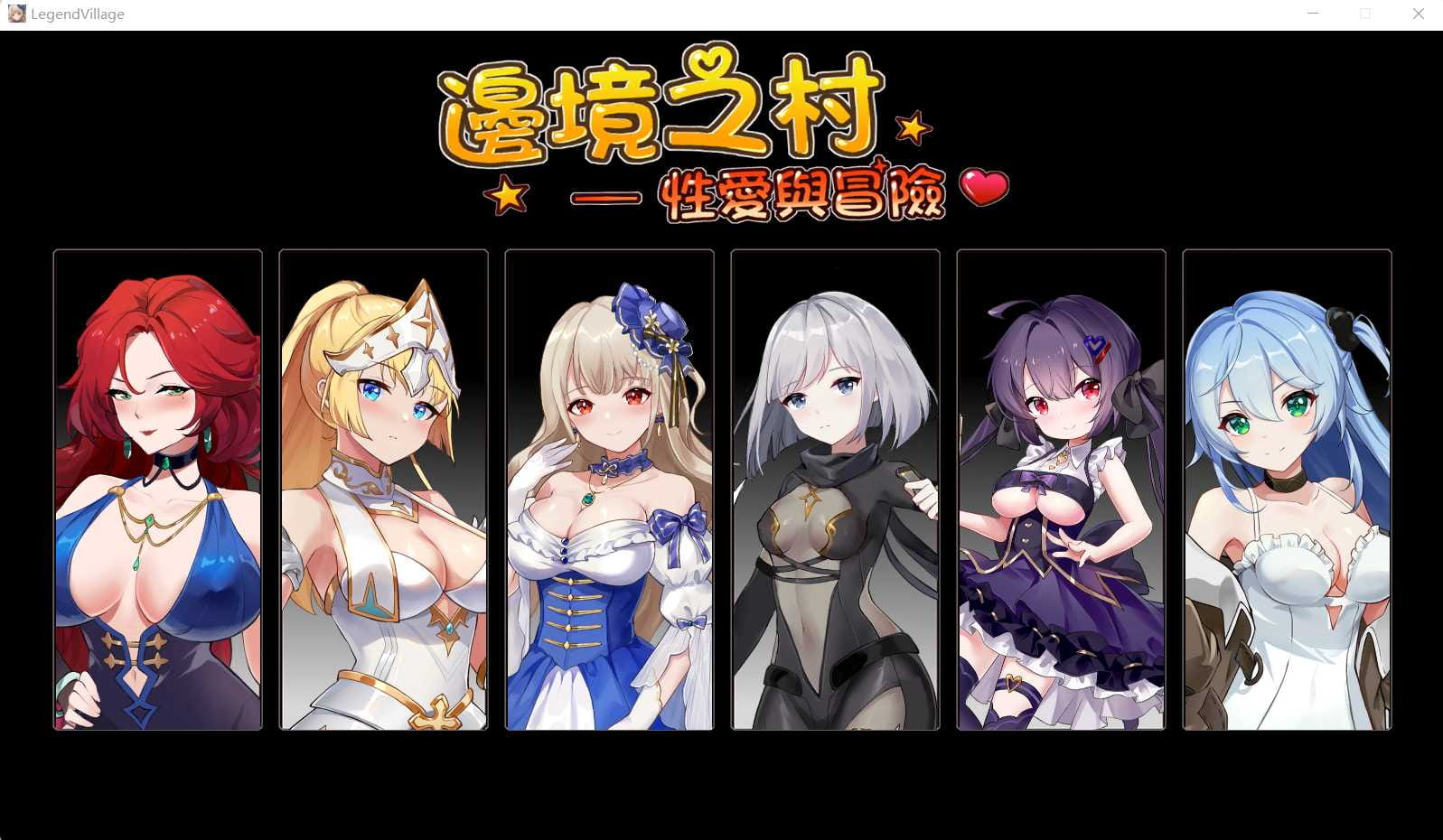 【SLG/官中】边境之村 性爱与冒险~邊境之村 性愛與冒險~V1.6官方中文版【600M/更新】【百度网盘/秒传】-游戏网