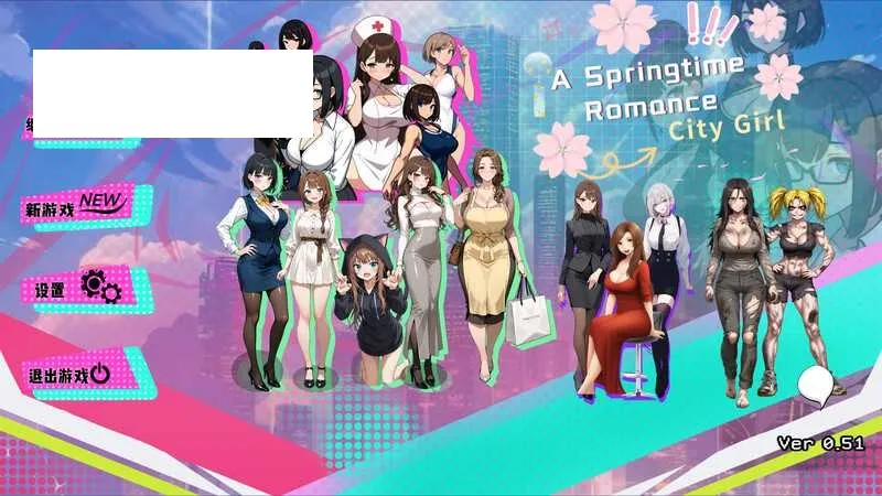 【SLG/官中】都市女友的私密约会 Ver250701 Ver0.51 STEAM官方中文版【1G】【微云网盘】-游戏网